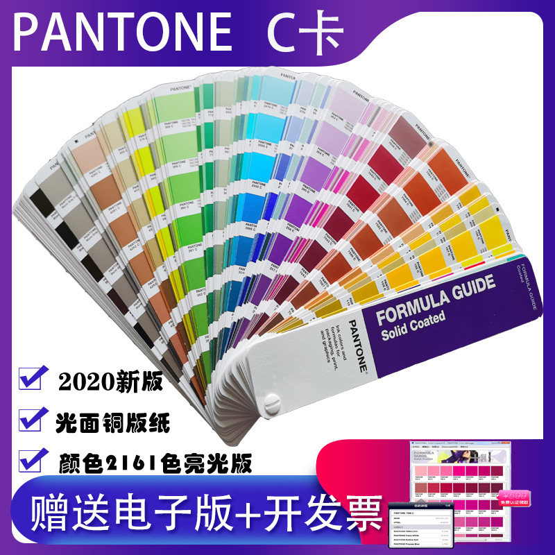 Genuine 2020 new version of the international standard PANTONE universal Pantone color card C card CU card bright 2161 color