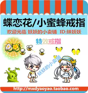 冒险岛蝶恋花特效戒指奥尔卡希拉 冒险岛蝶恋花特效戒指奥尔卡希拉
