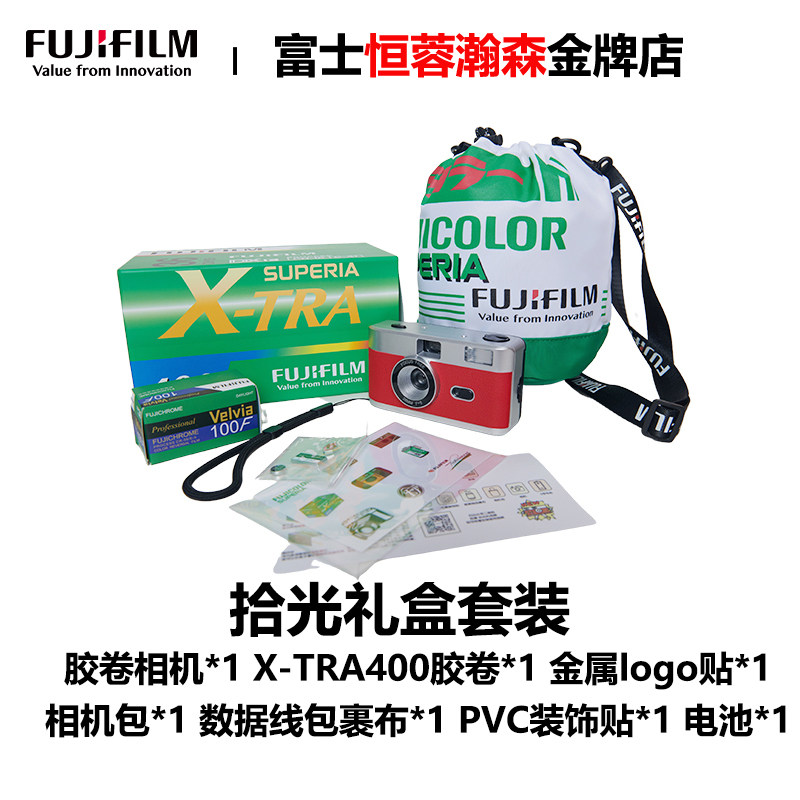 Fuji film camera X-TRA400 color film pick-up gift box 135mm 36 sets of gift bags
