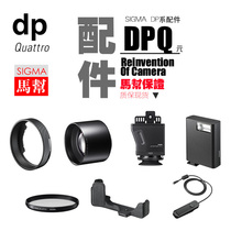 (DPq accessories summary)Sigma Sigma dpq Viewfinder hood UV Flash light battery holster