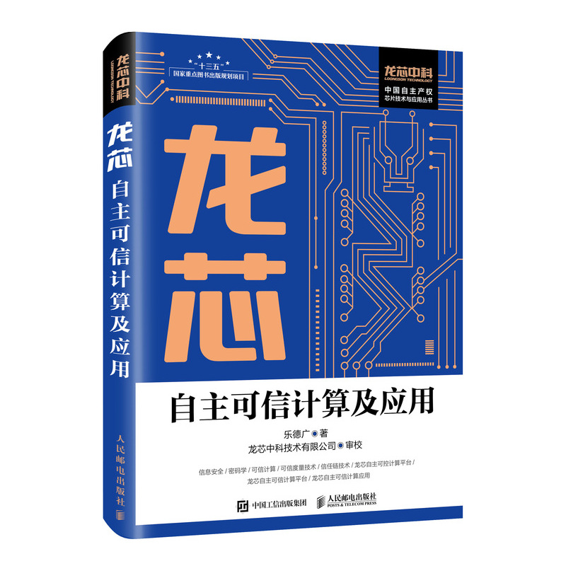 龙芯书真的香！自主芯片学习必备，这本神书让我彻底开窍了