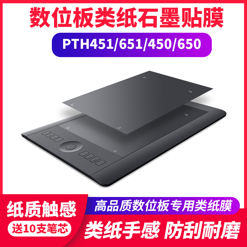 wacom Digital Plate Film PTH651 451 450 650 PTK640 hand drawing plate protects film film