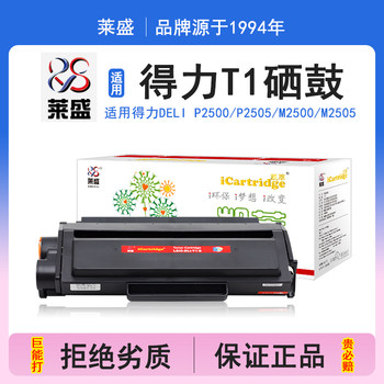 Laisheng i series t1 toner cartridge suitable for deli p2500 p2505 m2500 m2505 toner cartridge powder cartridge toner cartridge black printer consumables printer toner cartridge