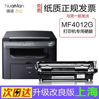 Áp dụng Canon Canon imageCLASS iC MF4012G máy in hộp mực - Hộp mực hộp mực máy in canon 6230dw