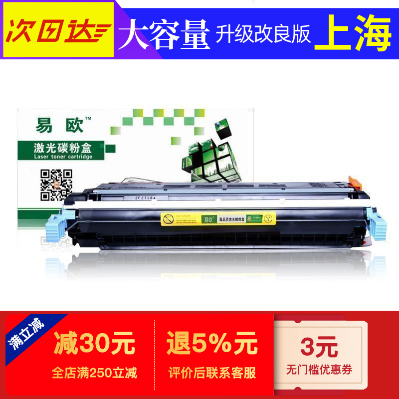 适用HP/惠普 Color LaserJet 5550/dn/ HP645A C9730 C9732硒鼓