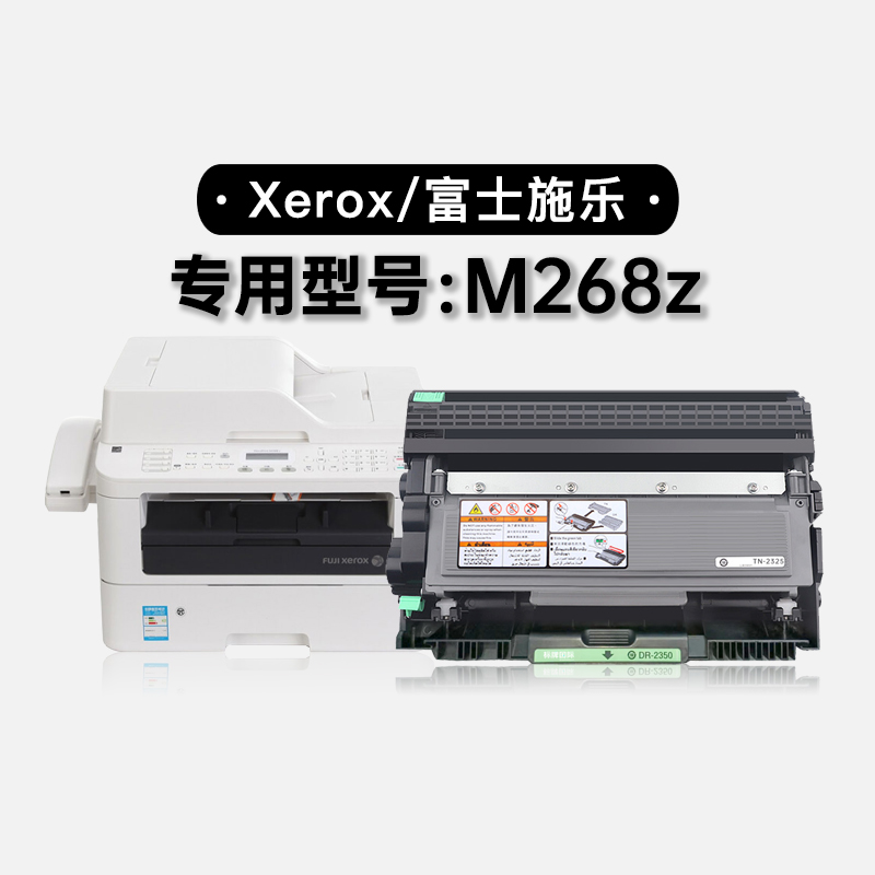 适用富士施乐DocuPrint M268z打印机硒鼓墨粉盒鼓架 268墨盒粉盒