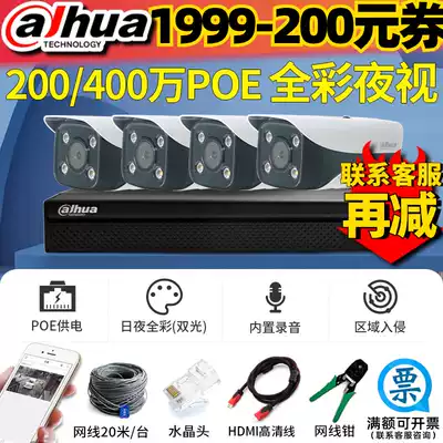 Dahua 4 million full color night vision dual color POE camera monitoring set HD outdoor mobile phone remote