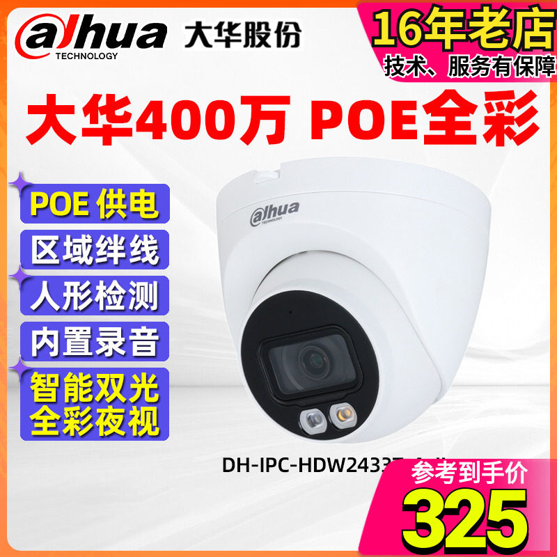 Dahua 4 million recording audio sound H265 network camera POE powered humanoid detection 2433T-A-IL