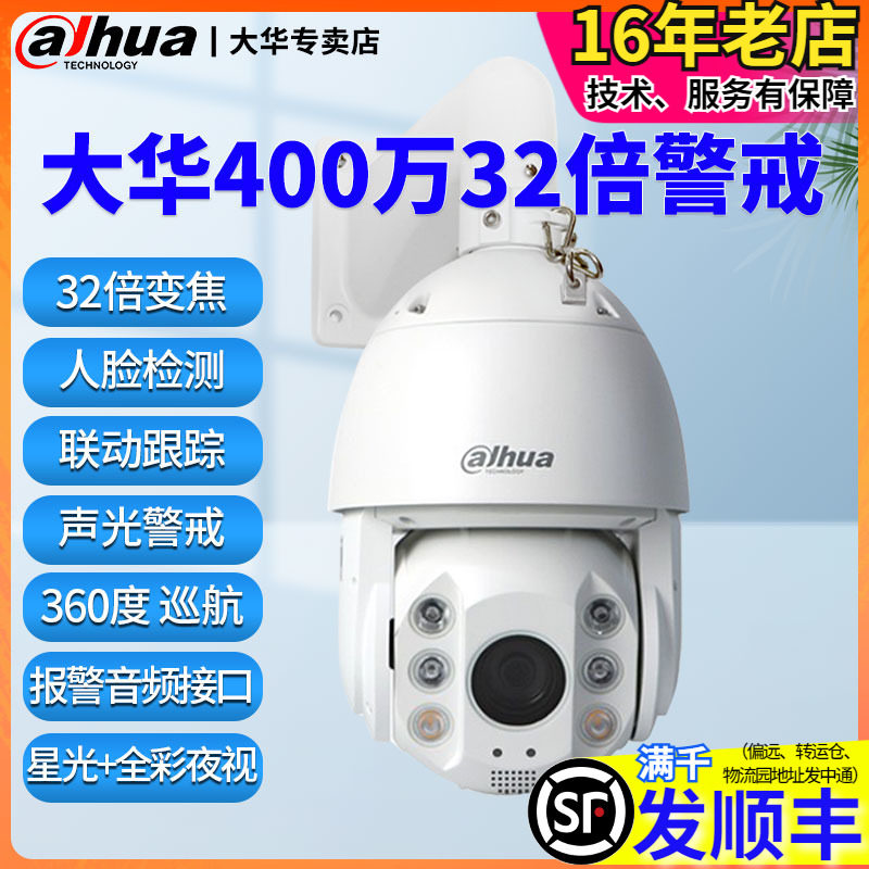 Great China 6 inch ball machine 32 times zoom Acoustic Alert 360 Degrees Rotation Outdoor monitoring SD6432-AD2-PV-i-Taobao