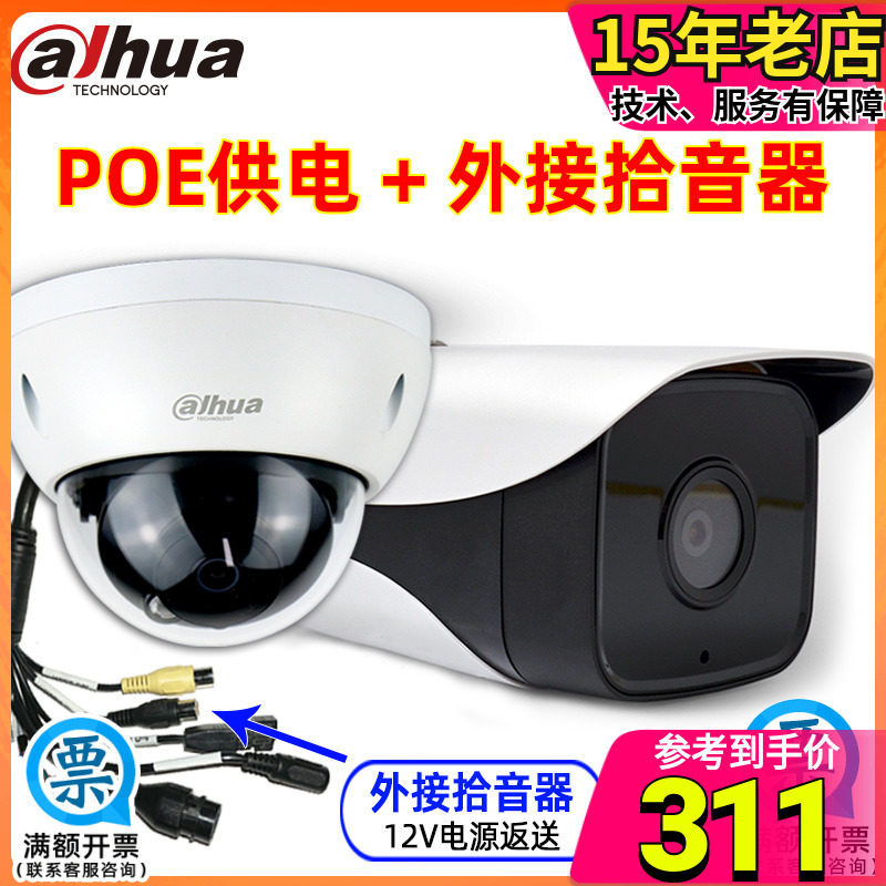 Dahua Internet Camera POE Power Supply 12V Back to external pick-up sound pickup HDBW2233R HFW2233M-AS