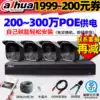 Dahua 200-300 million H265 HD network monitoring package 4-way 8-port rainproof night vision POE power supply camera