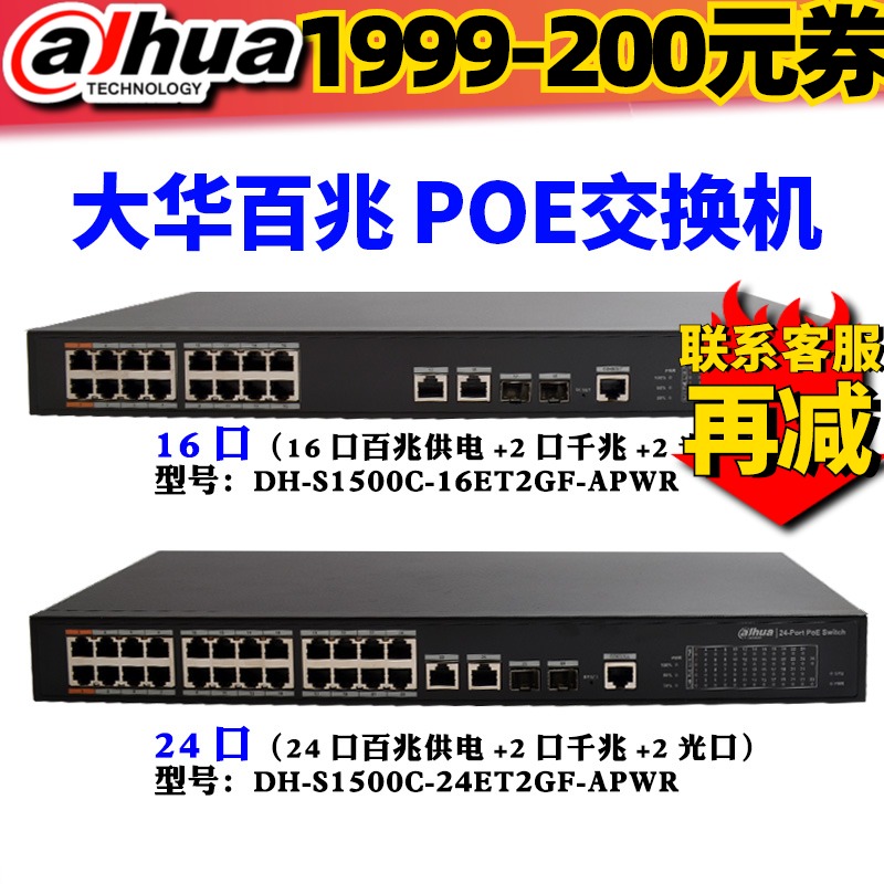 Dahua POE Switch 16-port 24-way managed 100M network cable power supply DH-S1600C-16ET2GF-APWR