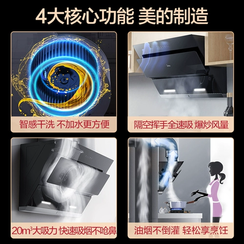 Midea Smoke Smoke Shomt Suction Kitchen Suctic Machine Домохозяйственное дымное сброс с большего всасывания J25S J25S