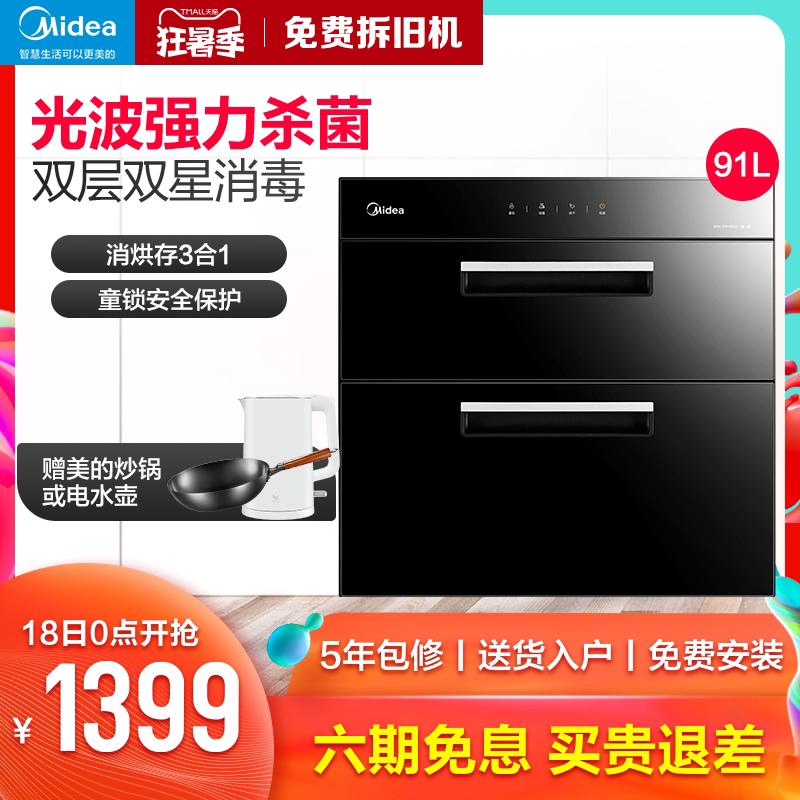 Midea disinfection cabinet Household embedded high temperature UV drying large capacity kitchen commercial disinfection dishes and chopsticks cabinet