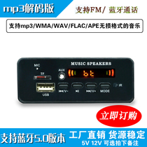 Lossless sound quality MP3 decoding board 5 0 Bluetooth board with call car decoding board APE format music 12V5v