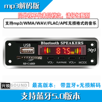 MP3 lossless decoding board FLAC Bluetooth 5 0 with color screen plug-in card U disk old power amplifier upgrade APE player WAV