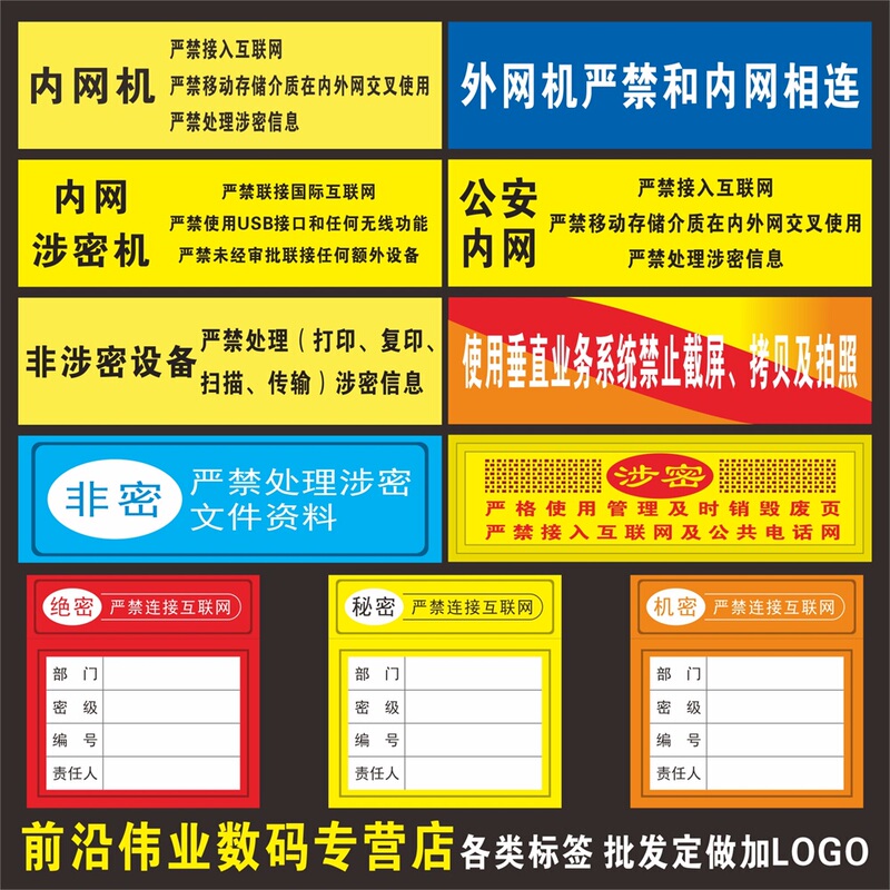 Computer Equipment in Government Agencies Is Subject to Confidentiality Protection, and Non-Confidential Labels Are Used. Confidential Machines on the Internal Network Are Prohibited from Connecting to the Internet Using Mobile USB Drives. Cross-Network Use Is Prohibited. Vertical Business Systems Prohibit Screenshots and Photography