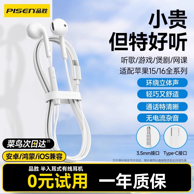 品胜耳机有线typec接口圆孔3.5mm适用苹果15华为小米iPhone16电脑