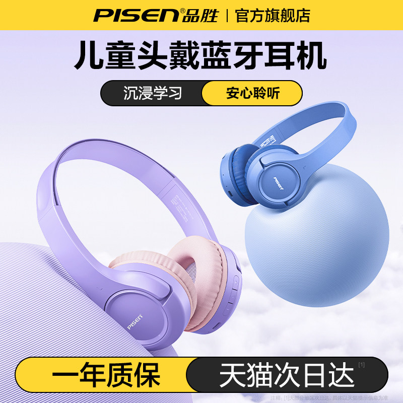 品胜儿童耳机头戴式学习专用隔音蓝牙降噪学生沉浸式背书诵读