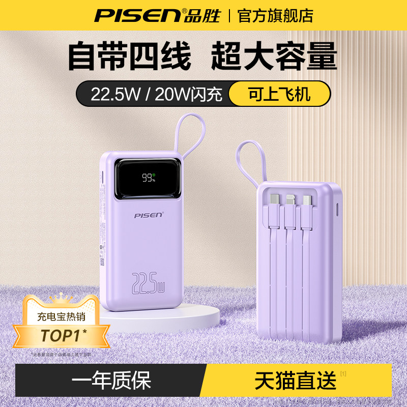 品胜20000mAh充电宝3C认证自带四线可上飞机适用苹果华为