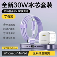 Сиреневый фиолетовый [Набор для быстрой зарядки Apple 𬞟6-14] Нитрид галлия 30 Вт + кабель для быстрой зарядки PD