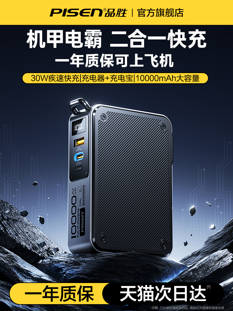 Pinsheng 2025 New Model 2-in-1 Mech Power Bank with 3C Certification, Suitable for Airplanes, 30W Fast Charging, Large Capacity, Compact and Portable, Compatible with Apple 17/Huawei, Comes with a Plug