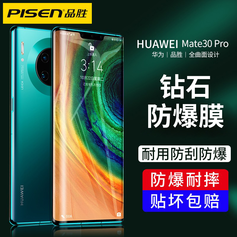 Pint to apply Huawei mate30pro steel chemical film mate30 mobile phone protective film 5g version p30pro adhesive film p30 p30 mate20pro full screen covering ma