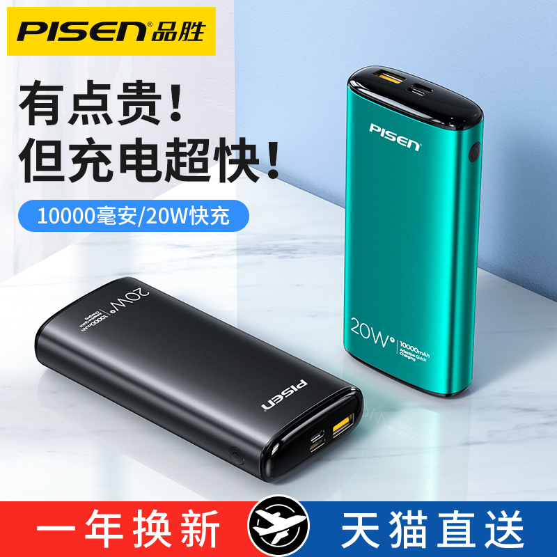 Pint winning mobile charging 10000 milliaman 20W bidirectional quick-charging PD flash charging large capacity ultra-thin small portable action power Mini apply Apple 12 special 11 Huawei Xiaomi Universal Type -