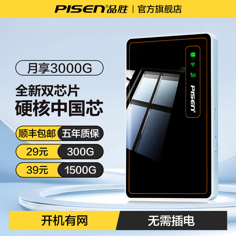 品胜随身wifi2025新款无线网络无限速全国通用流量wi-fi可移动便携带那个牌子好车载家用超强信号wifi6热销榜
