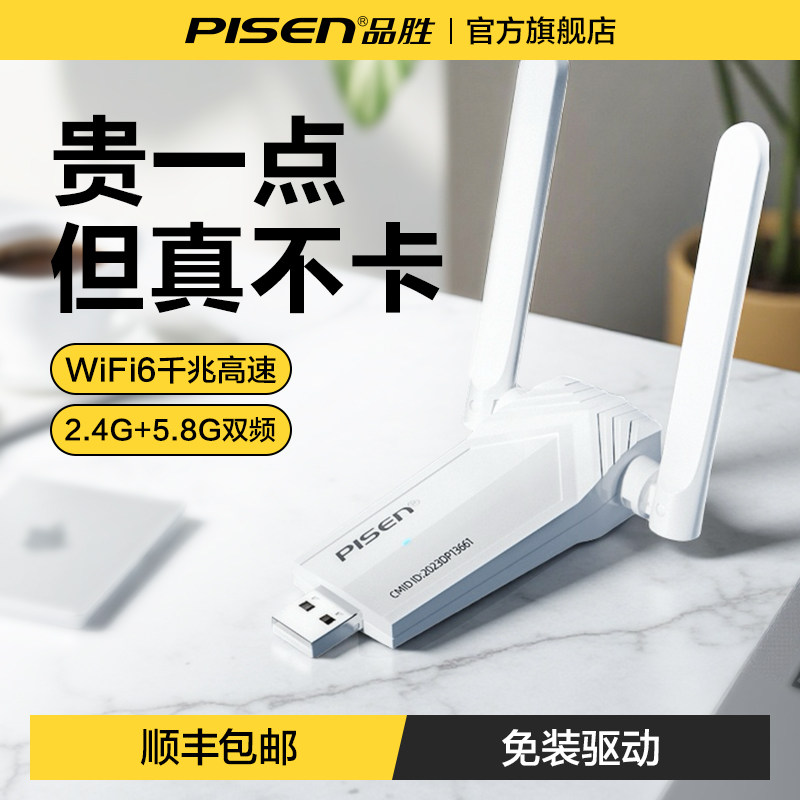 品胜usb接口无线网卡台式机wifi6接收器台式电脑无线网络接收器免驱动笔记本发射器外置内置专用连接器随身