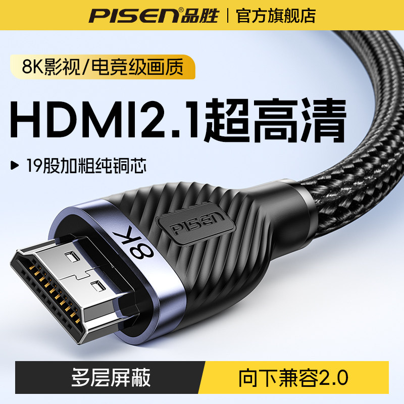 Pisen製HDMI 2.1高解像度ケーブル。8K対応のコンピューター、テレビ、モニター、セットトップボックス、プロジェクターの接続に使用できます（延長ケーブル、4K 240Hz対応）。