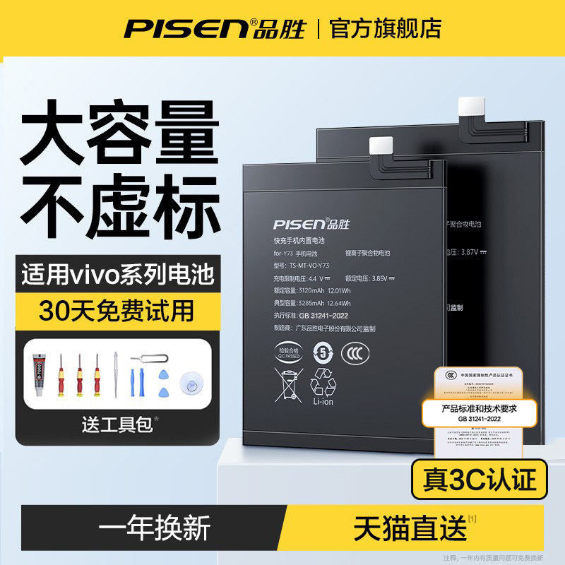 国补15%]品胜适用vivoX60电池iqooneo5手机X50X80X90X30更换neo6se维修X27pro爱酷10/11超级闪充x21x23幻彩版