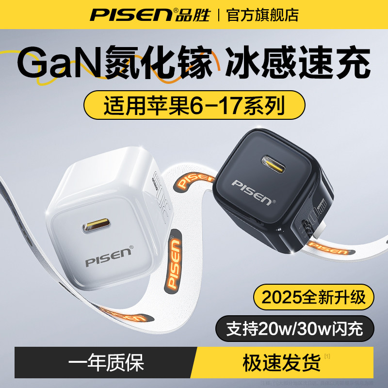 3c认证】品胜30w适用苹果17Pro充电器16线iphone15promax充电头pd20w氮化镓iPad快充14/13typec插头数据线