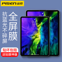 Pisen ipad2021pro membrane 9 s mini5 film 2020 Plate 6 7 8 for 2019 2018 Apple air2 3 4 computer 1
