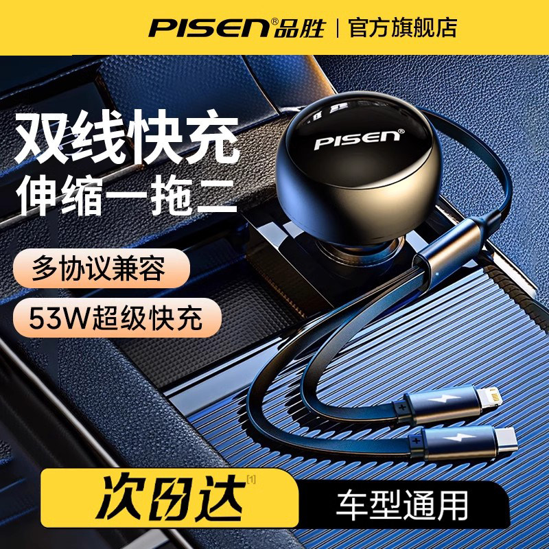 品胜车载充电器伸缩线快充车充自带PD双线汽车点烟器适用苹果华为