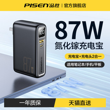 [National 3C Certification] Pinsheng Gan Power Bank with Built-In Plug Charger, 2-in-1, 10000Mah, Super Fast Charging, Suitable for Huawei, Apple, 16-Inch Laptops, Mobile Power Supply
