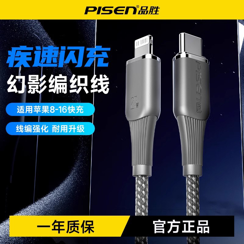 品胜16数据线iPhone15promax充电线器快充14plus车载闪充PD27W编织加长tapyc转usb快充airpods4平板ipad手机