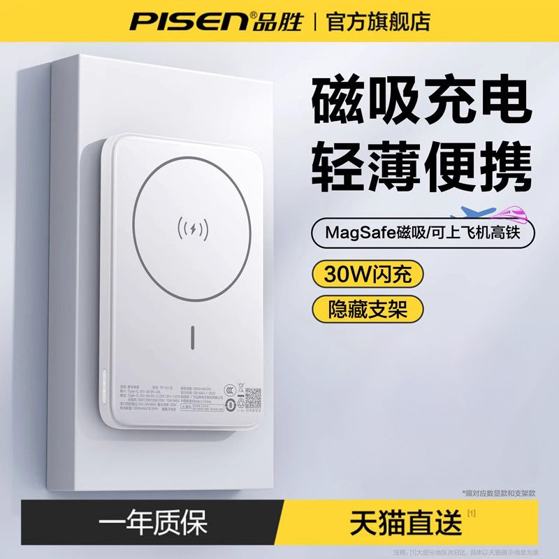 【3C认证充电宝】品胜磁吸款无线充电宝适用iPhone16ProMax苹果17小米超大容量MagSafe快充移动电源可上飞机