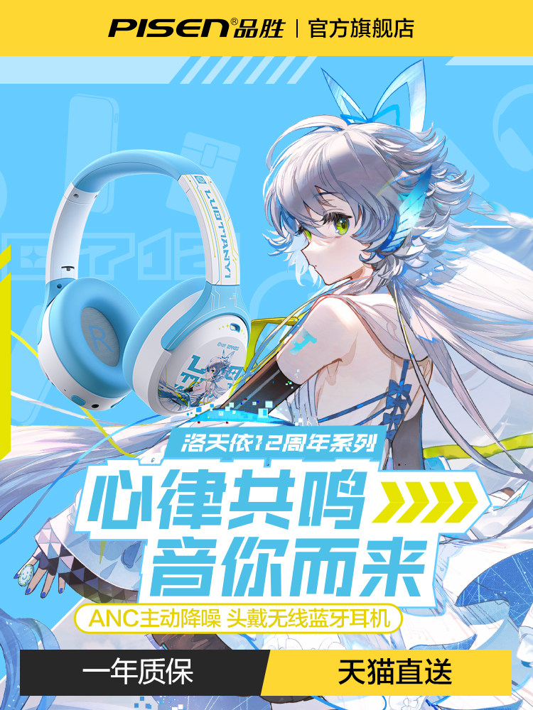 Pinsheng Luotianyi Over-Ear Bluetooth Headphones Wireless Noise-Canceling Anime Collaboration