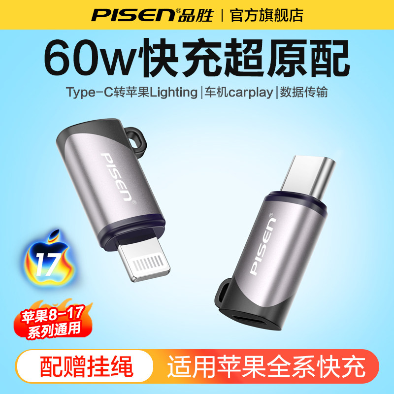 品胜typec转lightning转接头公转母数据线转换器C口60WPD快充适用苹果17/16手机iPhone14转换头ipad平板充电