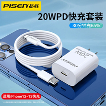 Pine Sheng Apple 20W fast charge iPhone13 charger head PD applicable X mobile phone 12 Flash Charge 11 data cable 8plus a set Xr universal ipad tablet xs compatible 1