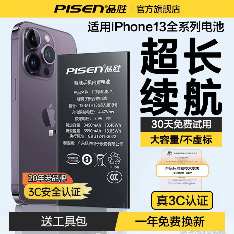 国补15%【3C认证】品胜适用苹果13电池大容量iPhone13pro手机电芯13promaxo更换服务电板13mini官方旗舰店