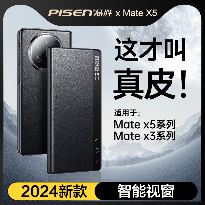 【真皮翻盖】品胜适用华为matex5手机壳新款matex3典藏版折叠屏X6皮保护套防摔磁吸mtx5智能视窗全包超薄男女