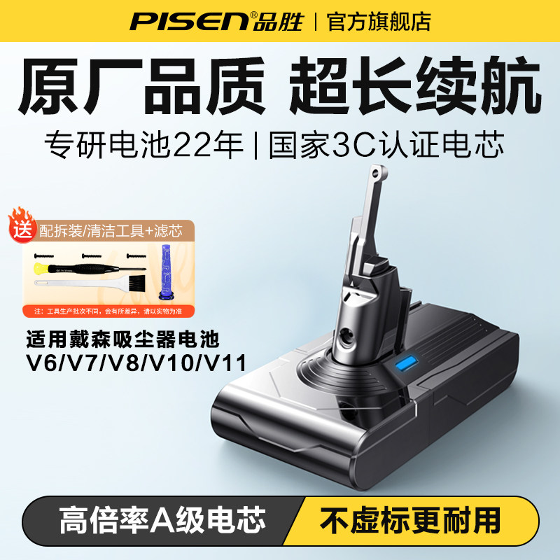 品胜适用dyson戴森吸尘器电池V10V8V7大容量V6v11更换锂电池配件