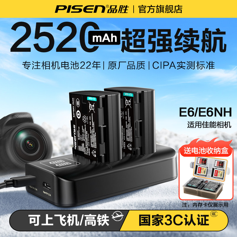 3C认证电池】品胜LP-E6NH相机电池适用佳能6D 60D 70D 80D 90D R5二代R6R7 5D3单反7D 5DMark4 6D2 5D4充电器