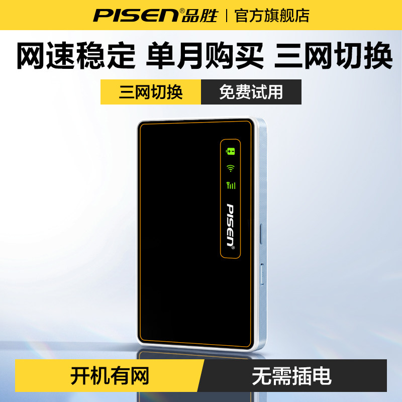 品胜随身wifi2025新款移动无线网络全国通用流量无限速超强信号多功能携带便携式wifi6热销榜家用车载wi-fi