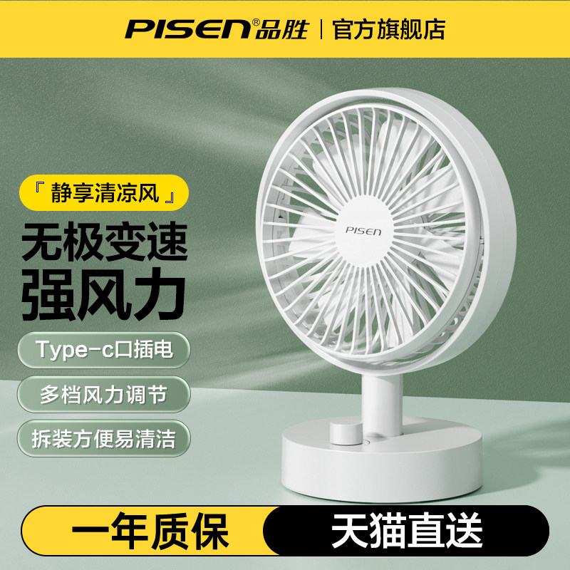 品胜制冷小空调风扇桌面小型电学生宿舍usb迷你小风扇静音办公室桌上户外露营静音降温神器家用台式电风扇大
