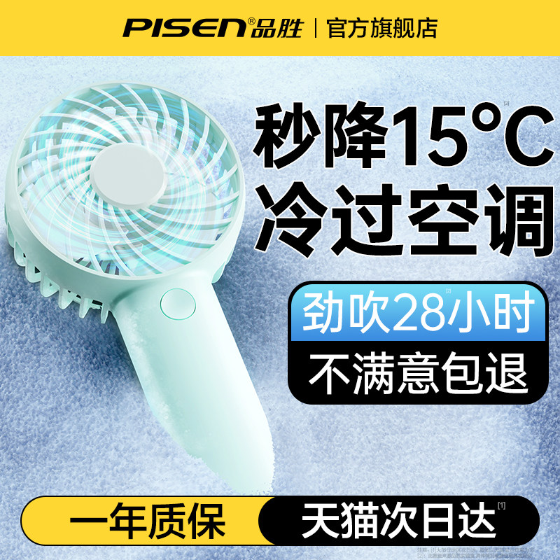 品胜手持小风扇2024新款迷你小型USB风扇便携式随身充电桌面超长续航学生静音强力冷大风制冷小空调降温神器f