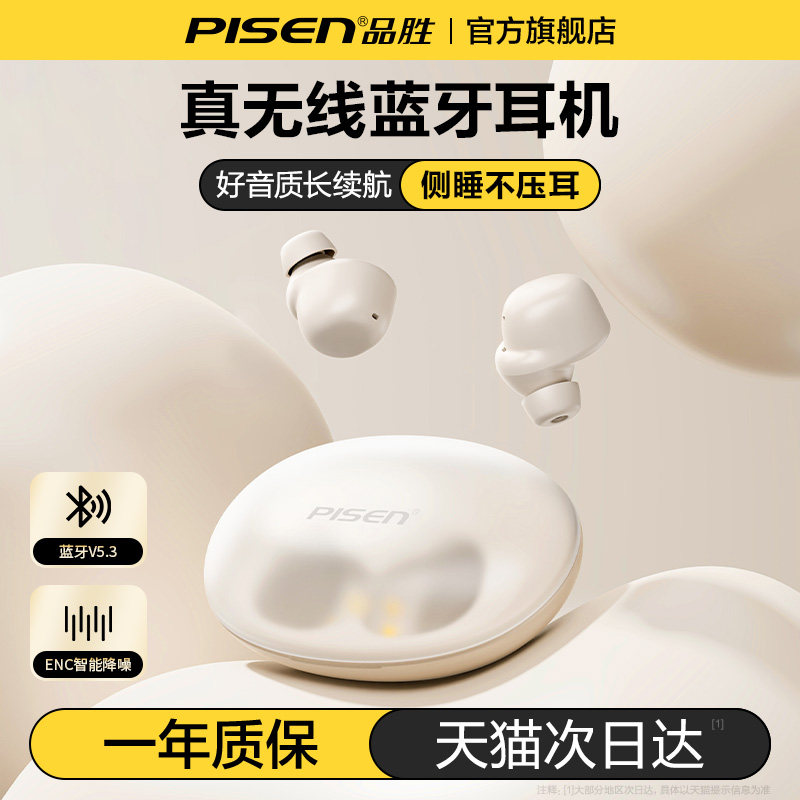 品胜C3真无线入耳式蓝牙耳机豆式腔体HiFi音质长续航智能降噪