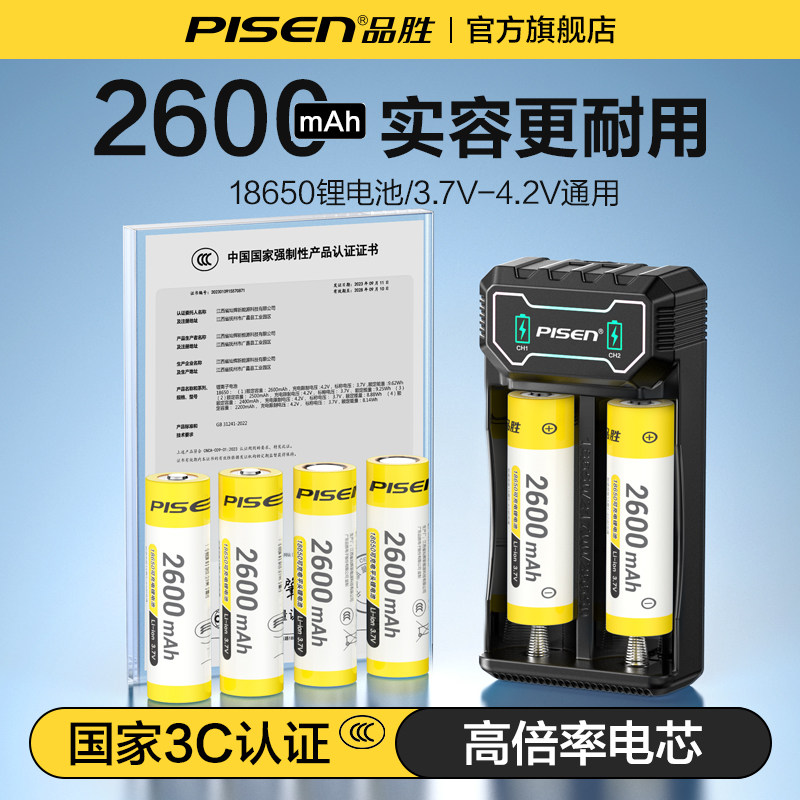 品胜18650锂电池3.7v4.2v大容量可充电电池26650手电头灯小风扇用